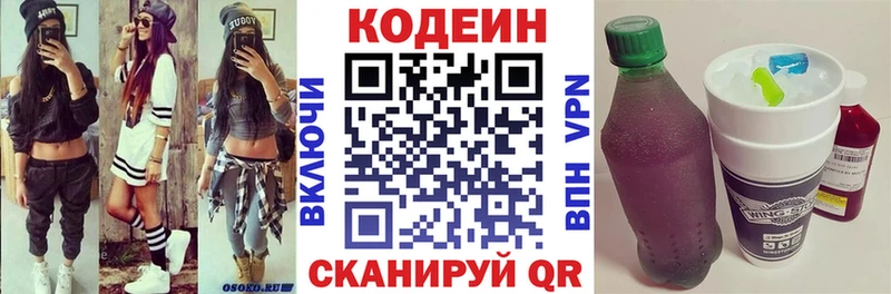 что такое   Иннополис  Кодеин Purple Drank 